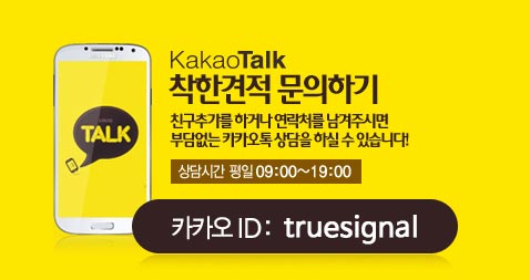 KakaoTalk 착한견적 문의하기