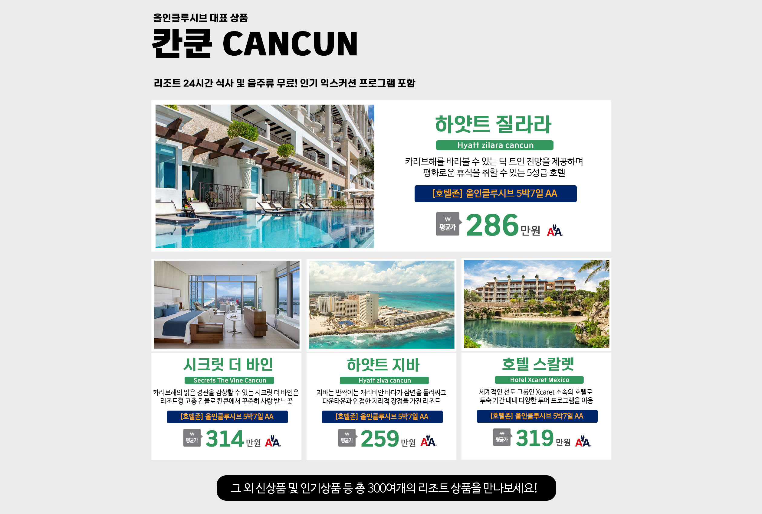 칸쿤허니문상품