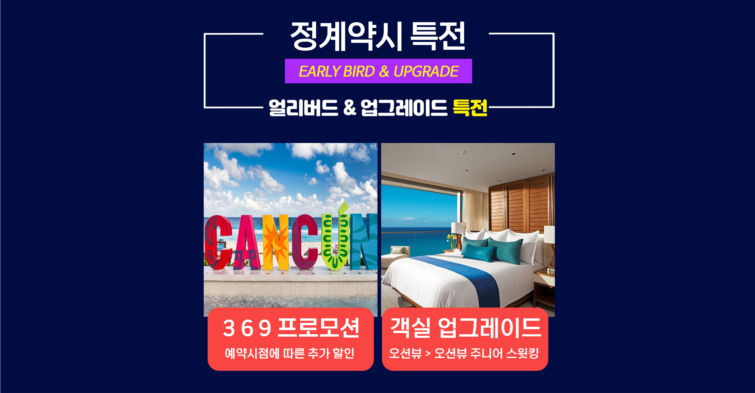 칸쿤박람회특전