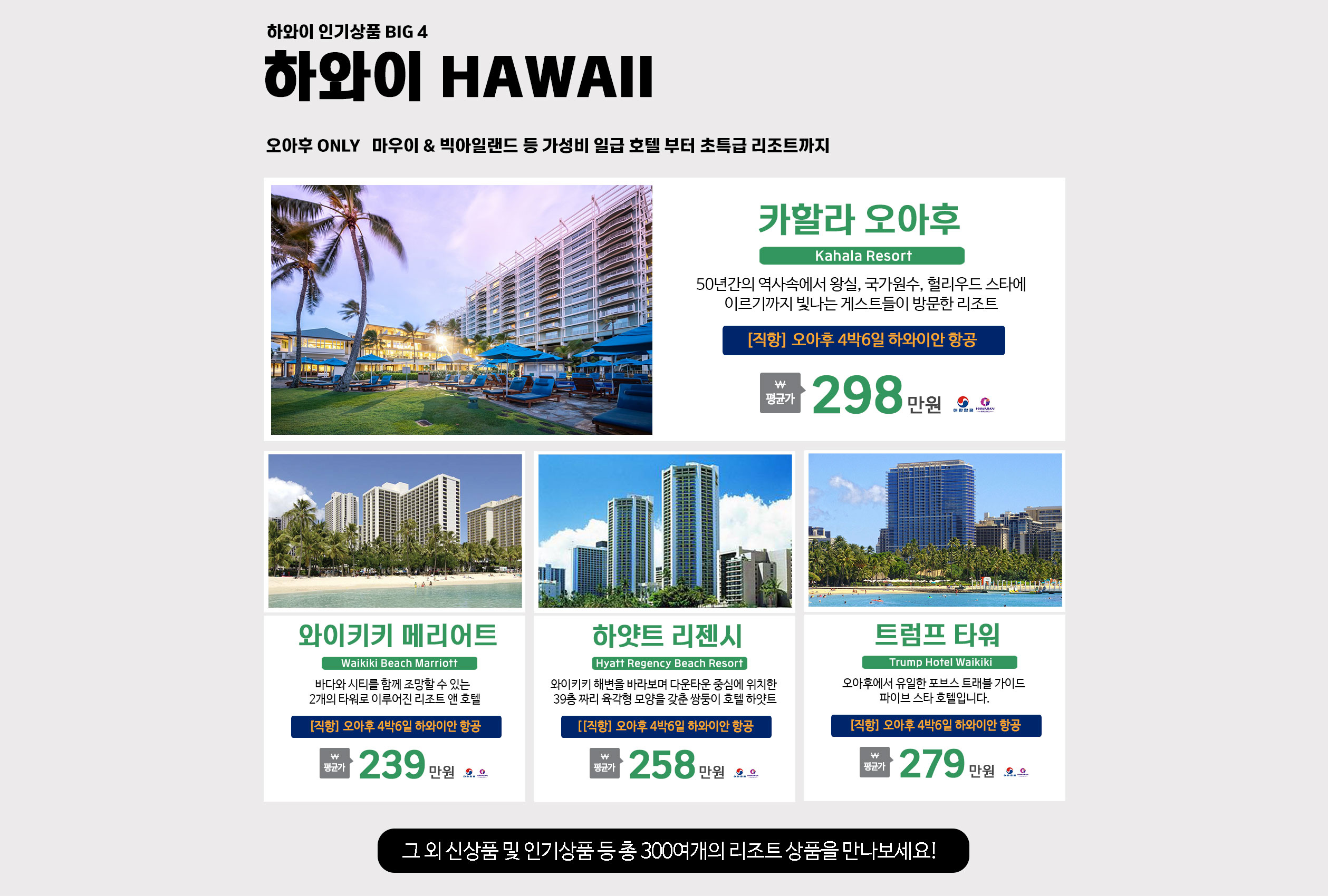 하와이허니문상품