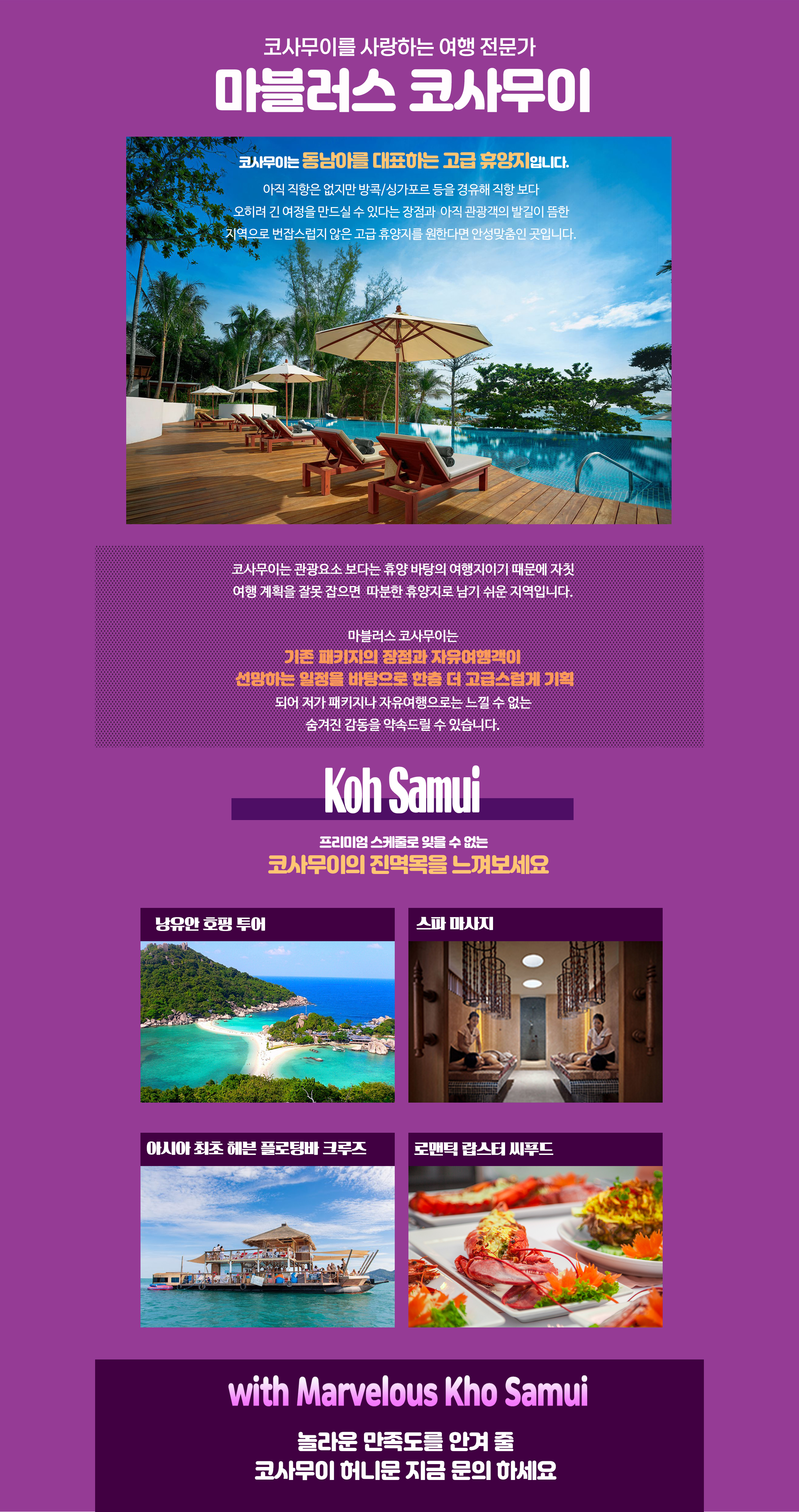 코사무이신혼여행