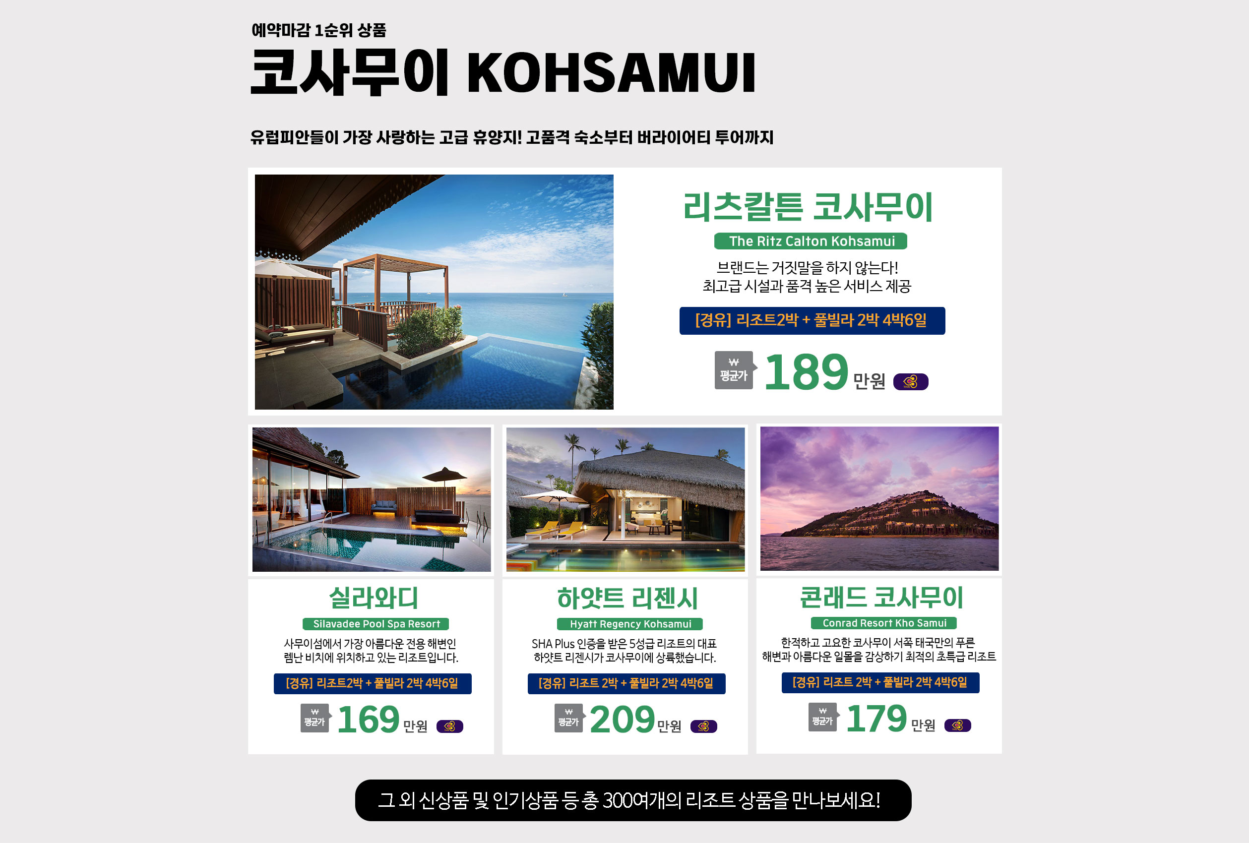 코사무이허니문상품