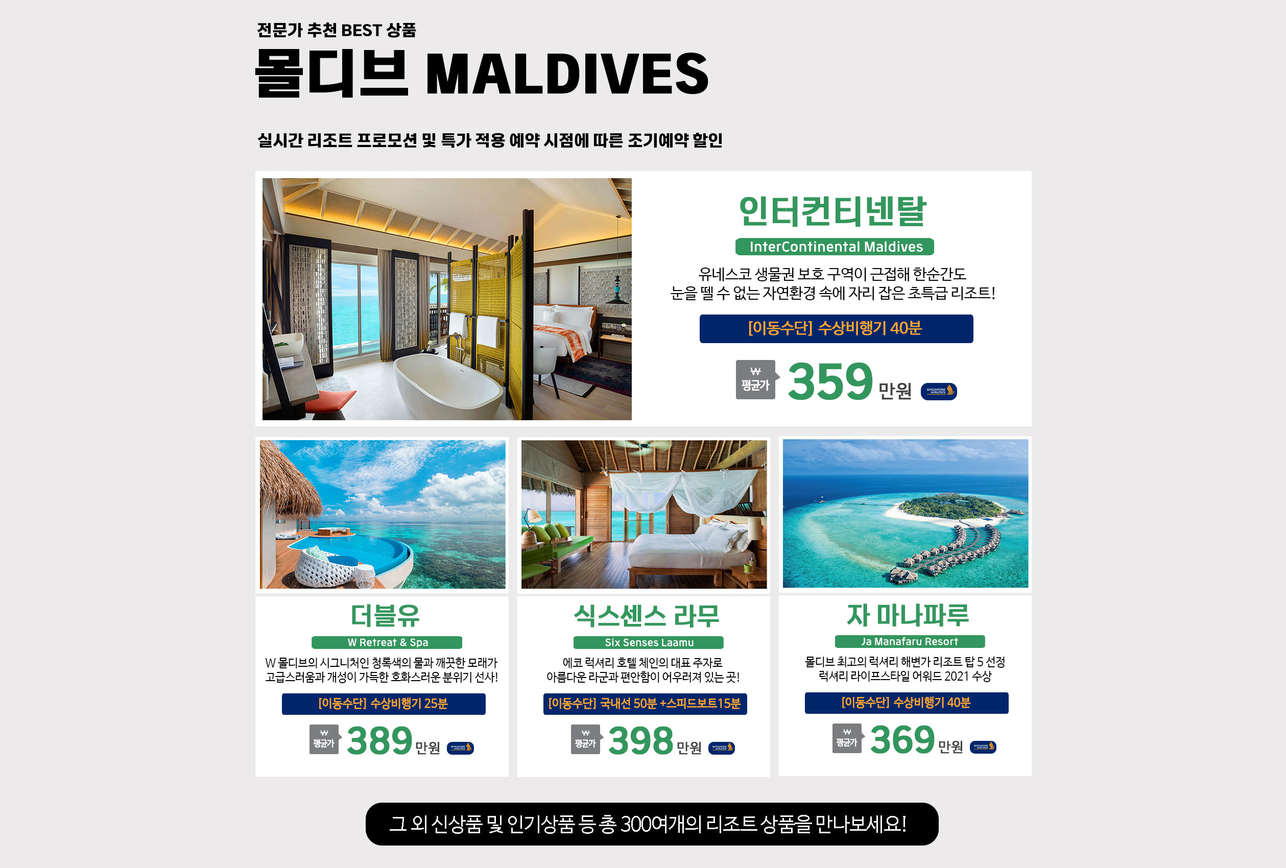 몰디브허니문상품