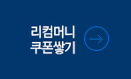 리컴머니 사용방법